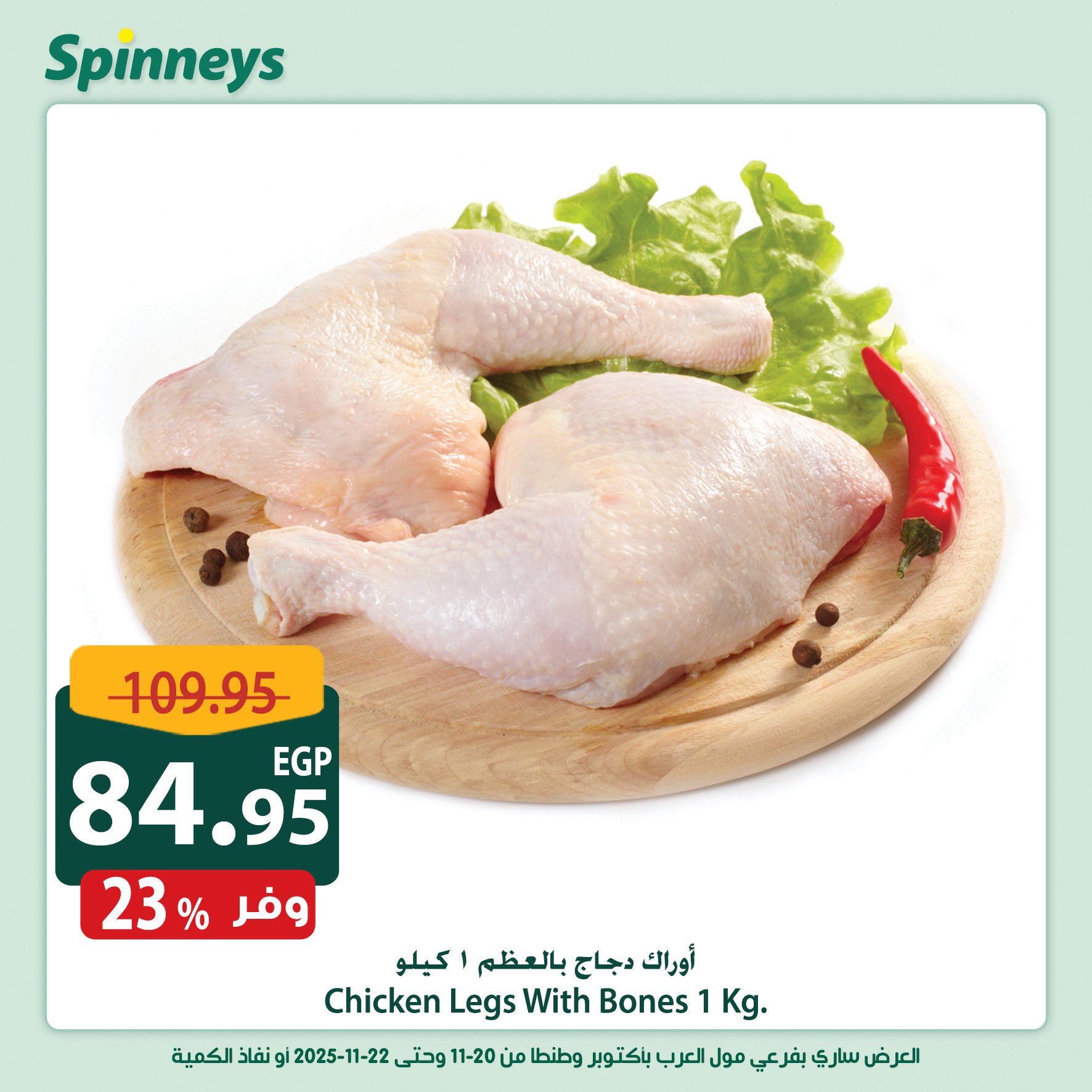 spinneys offers from 20nov to 2nov 2025 عروض سبينس من 20 نوفمبر حتى 2 نوفمبر 2025 صفحة رقم 2